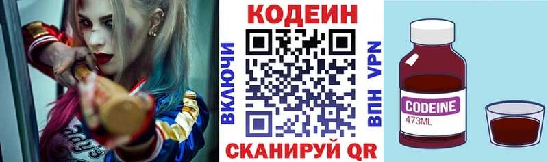 Кодеин напиток Lean (лин)  купить наркоту  Горняк 