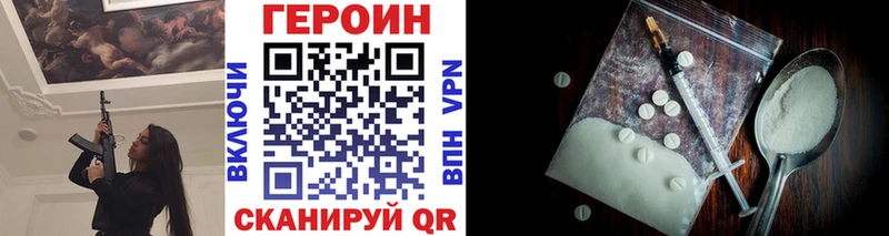 Героин VHQ  как найти закладки  Горняк 